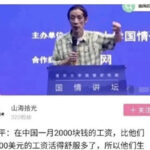 王沪宁校友复旦反美教授陈平频频攻击美国，却爆出早就住在德州有房有车