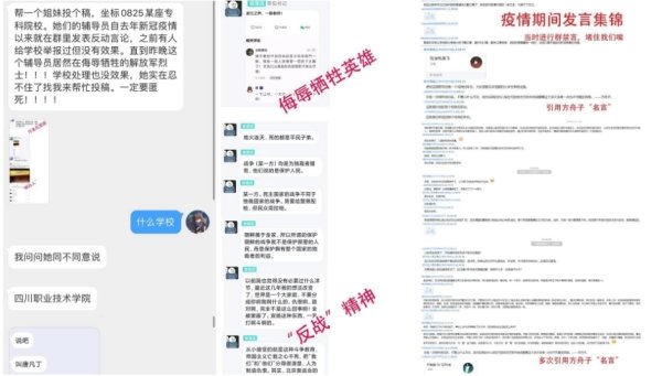 四川职业技术学院辅导员唐凡丁在班级群发表的言论遭学生举报，目前已被停职调查（图片来源：网络）