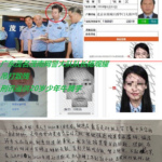 习近平女儿习明泽化名楚晨信息外泄一案，恶毒警察陈权辉火烧牛腾宇隐私部位