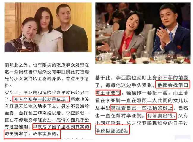 李亚鹏被曝是圈内资深海王 手握王菲把柄借钱