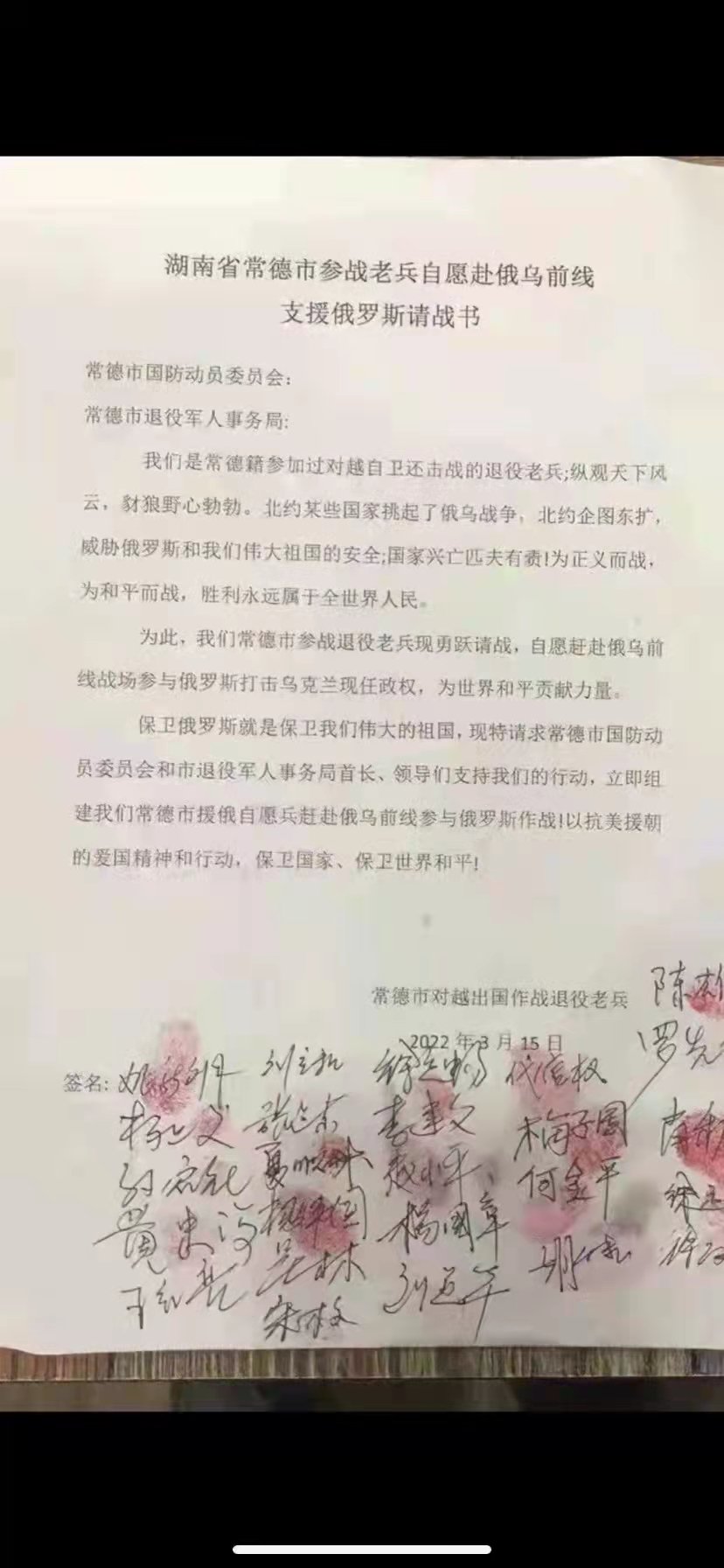 湖南老兵要参加援俄志愿兵