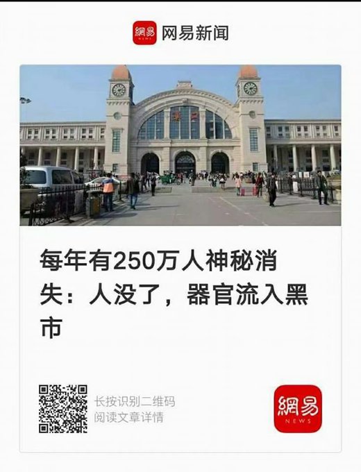 中共国每年230万人无故消失，而器官却留在人间