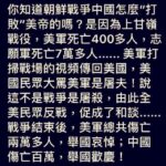 朝鲜战争为什么美国愿意和谈？心痛中国人！中共把中国人像猪一样赶往战场让美国人屠杀