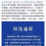 北京头条：北京一男子致14亿人受长期管控