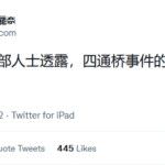 四通勇士彭立发已经被秘密处决！不要对习近平存在一丁点儿的幻想